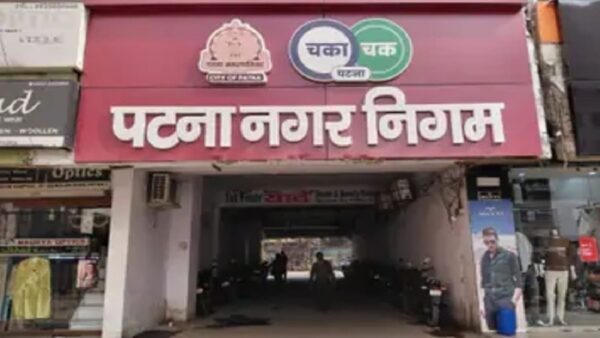 पटना नगर निगम